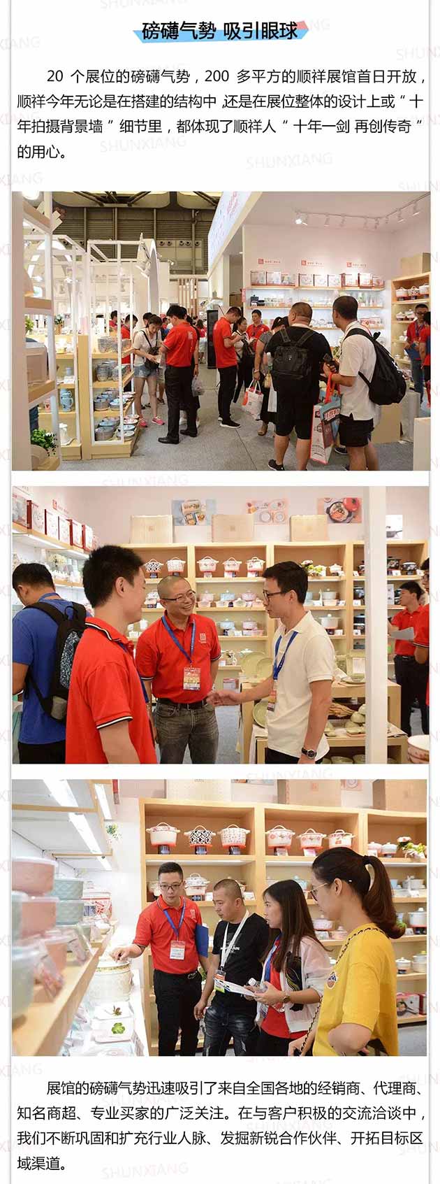 ”十年一剑 再创传奇”——第112届上海百货展盛大开幕
