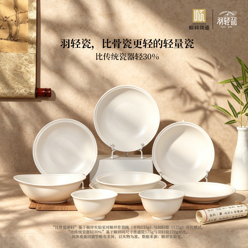 顺祥羽轻瓷清奇9件餐具套装（宋月疏影）