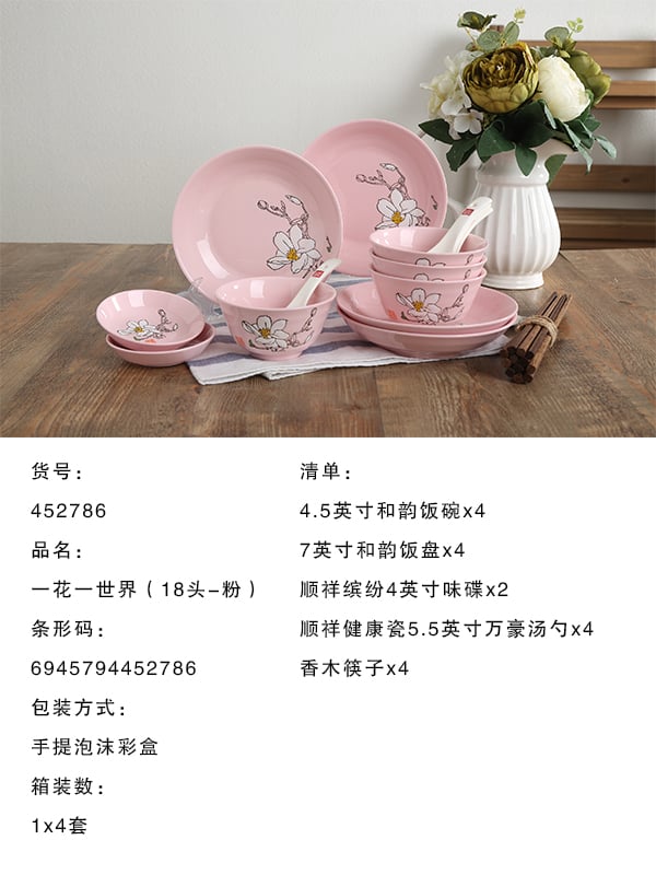 一花一世界