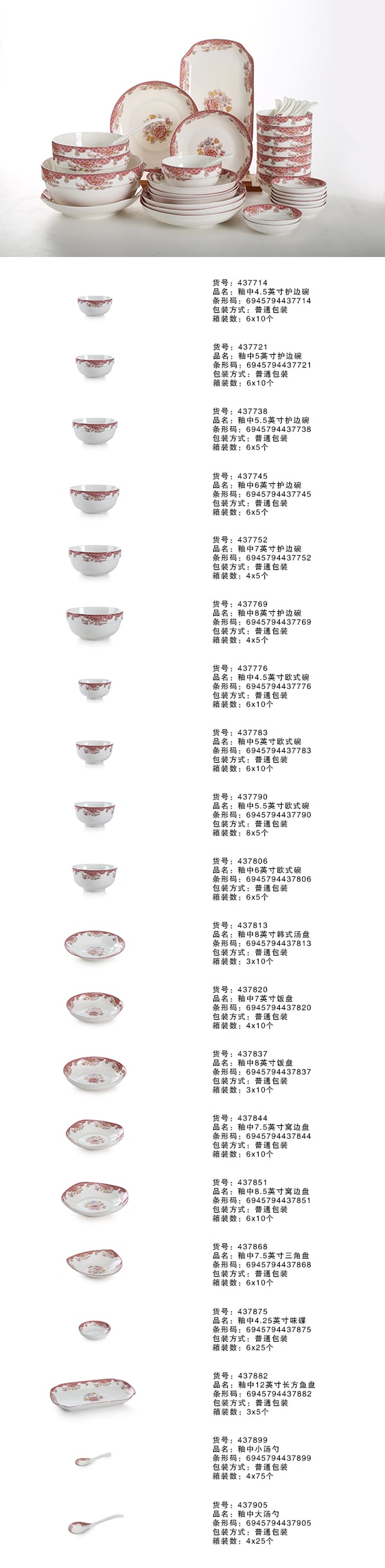 日用陶瓷散瓷餐具，含情脉脉