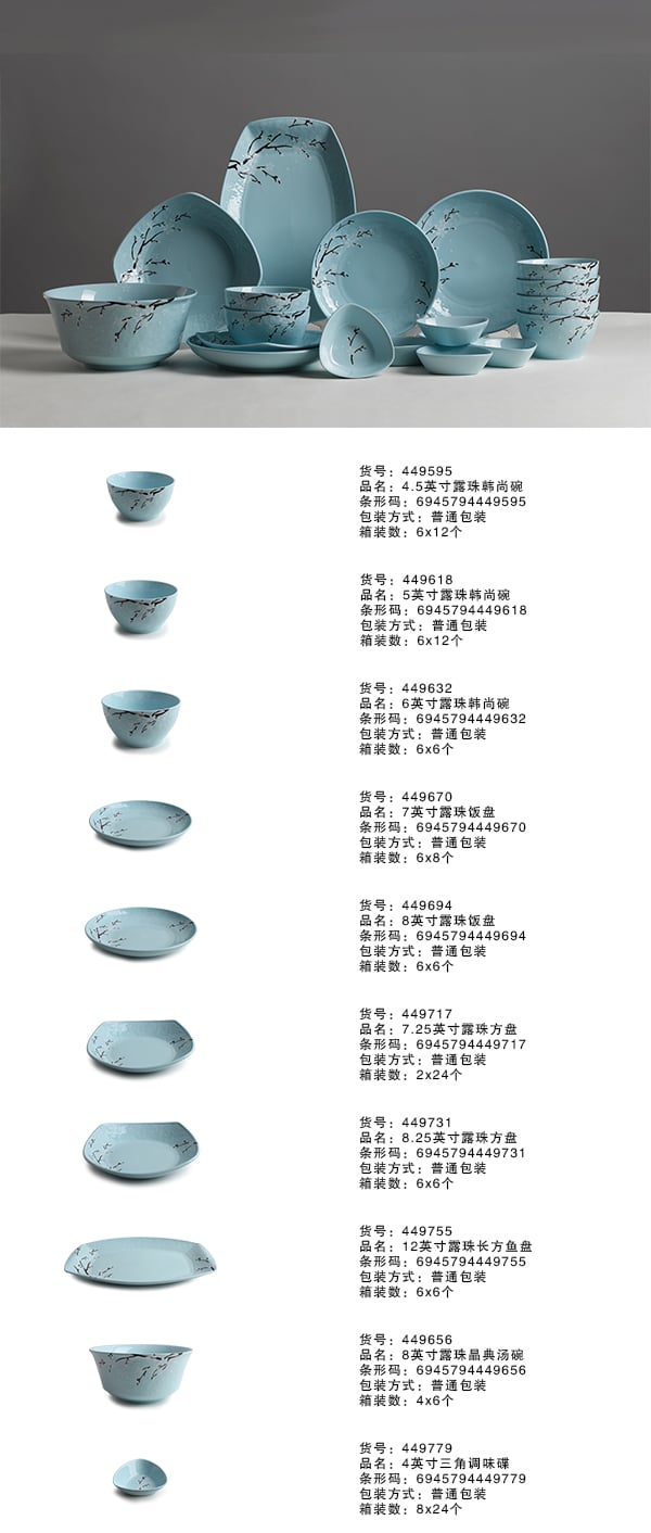 陶瓷餐具碗碟盘勺——樱之魅影