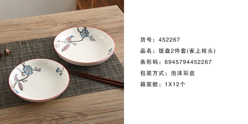 雀上枝头