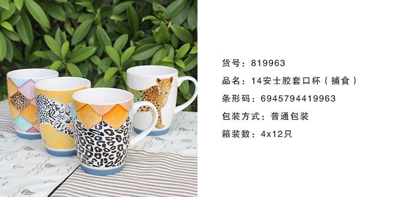 胶套口杯