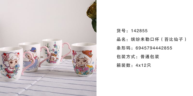 缤纷米勒口杯