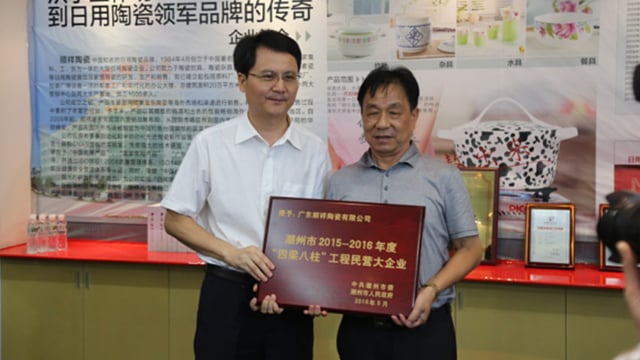 潮州市委领导深入顺祥陶瓷走访调研​