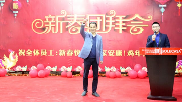 2016硕果累累，2017再展宏图——顺祥陶瓷2016年终总结会及新春团拜会纪实