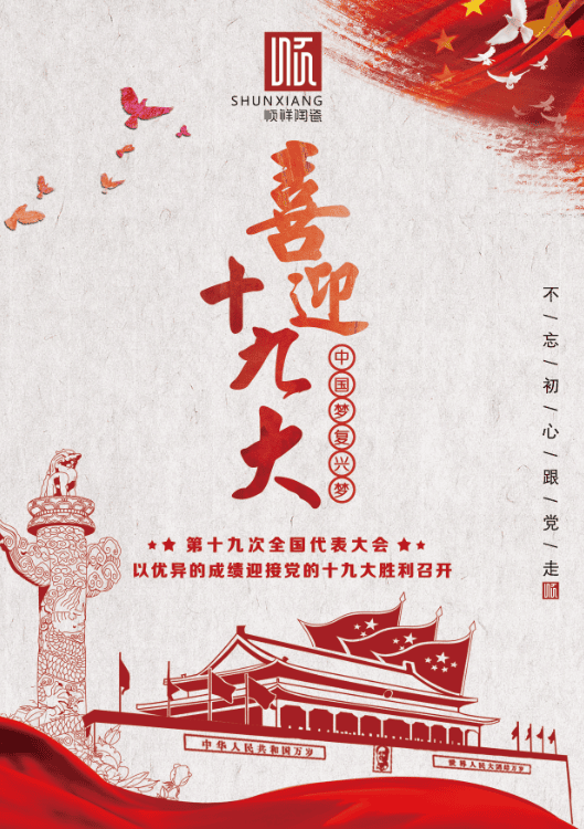 顺祥陶瓷