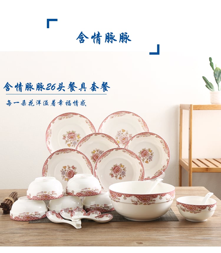 日用陶瓷餐具：含情脉脉1