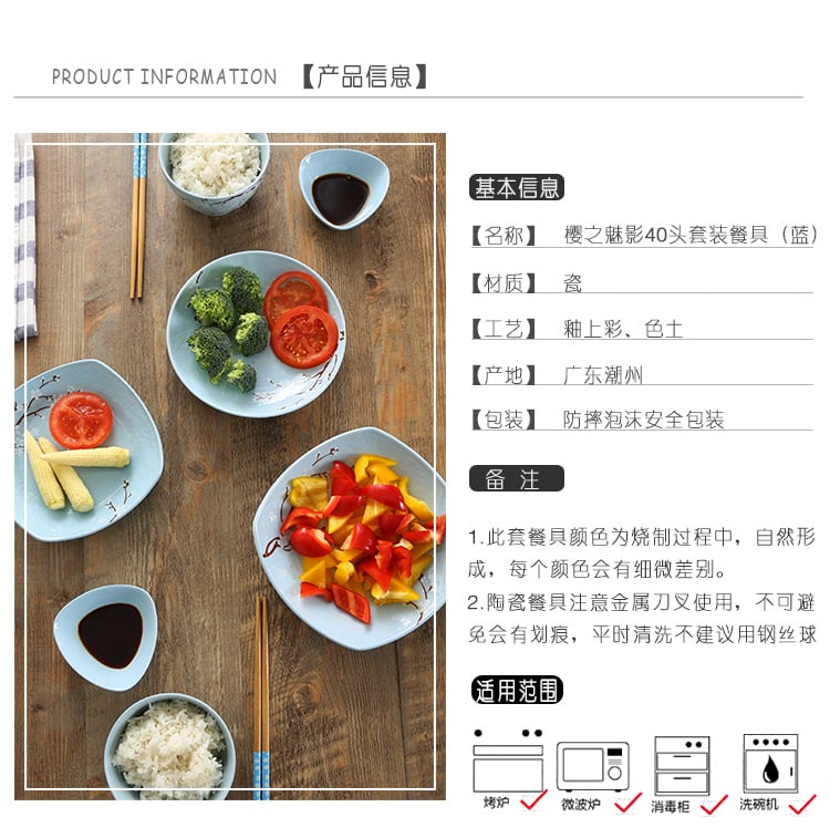 厨房餐具套件：樱之魅影