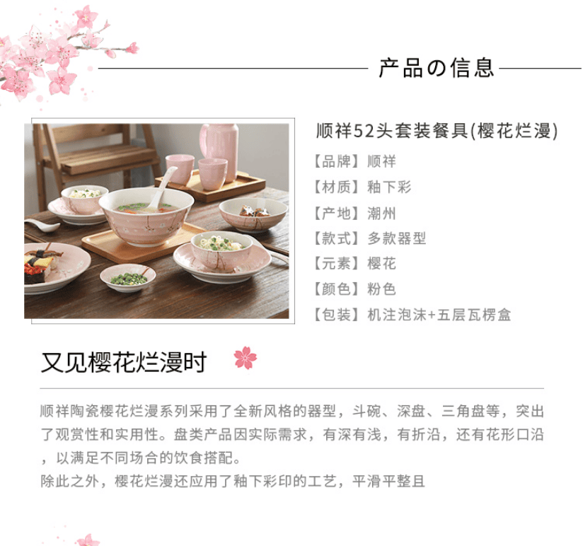 顺祥陶瓷餐具樱花烂漫套装餐具2