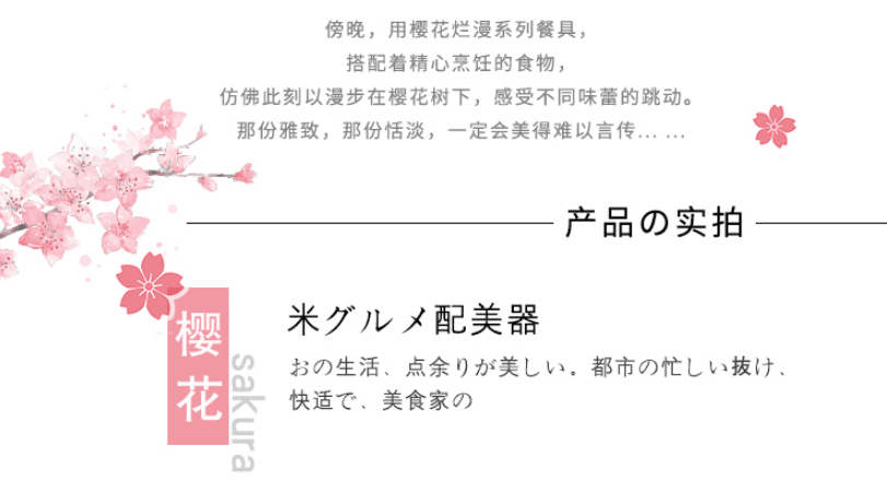 顺祥陶瓷餐具樱花烂漫产品实拍