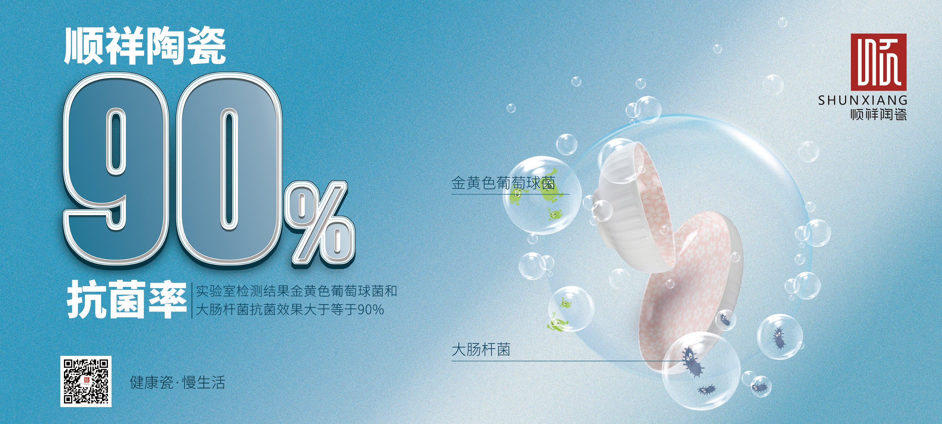 顺祥3月抗菌主题落地活动精彩纷呈