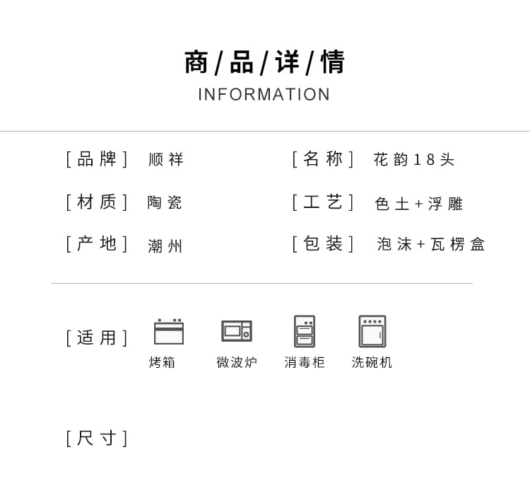W顺祥18头餐具套装（花韵）_03
