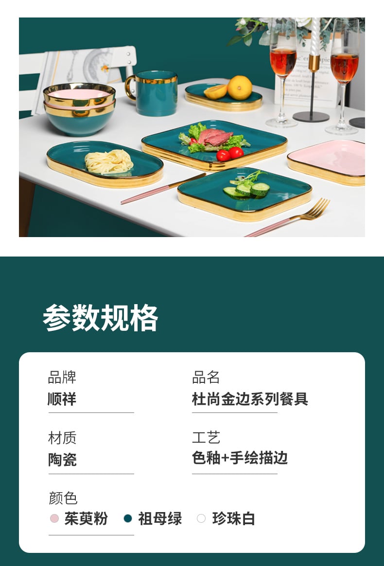 杜尚金边餐具_10