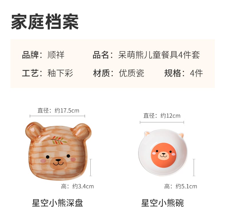 儿童餐具-呆萌熊_08