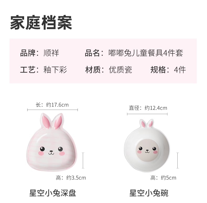 儿童餐具-嘟嘟兔_08