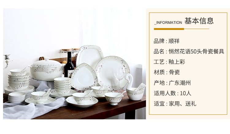 顺祥50头骨瓷套装餐具（悄然花语）_03