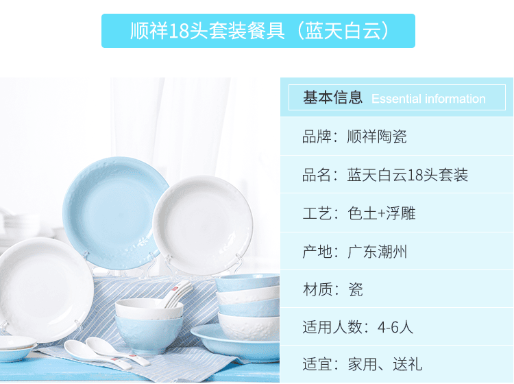 W顺祥18头套装餐具（蓝天白云）_03