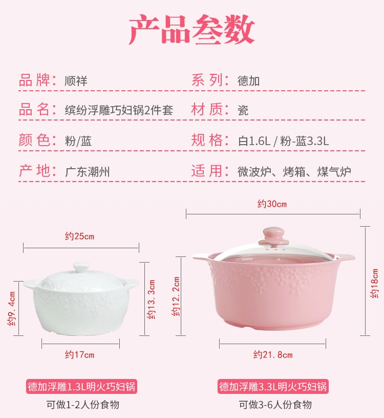 W顺祥缤纷浮雕巧妇锅2件套(德加白1_06