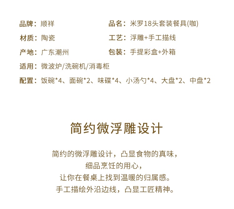 顺祥米罗18头套装餐具（咖）_03