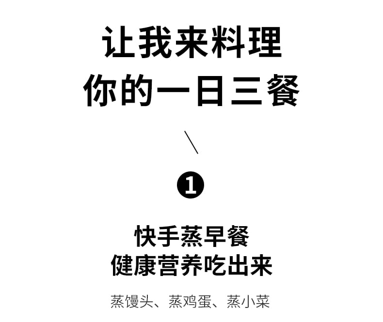 新梦想蒸锅_08