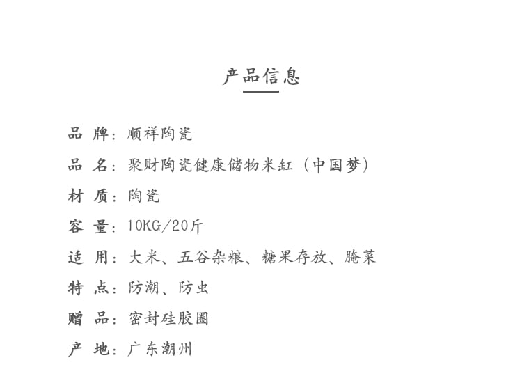 10kg中国梦米缸详情页_05