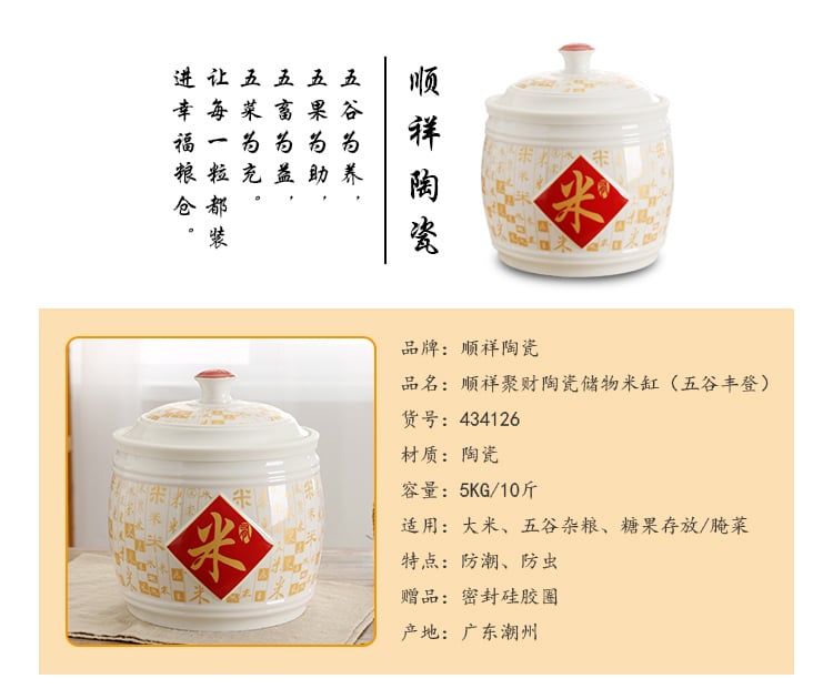 434126顺祥聚财陶瓷储物米缸5KG（五谷丰登）_02