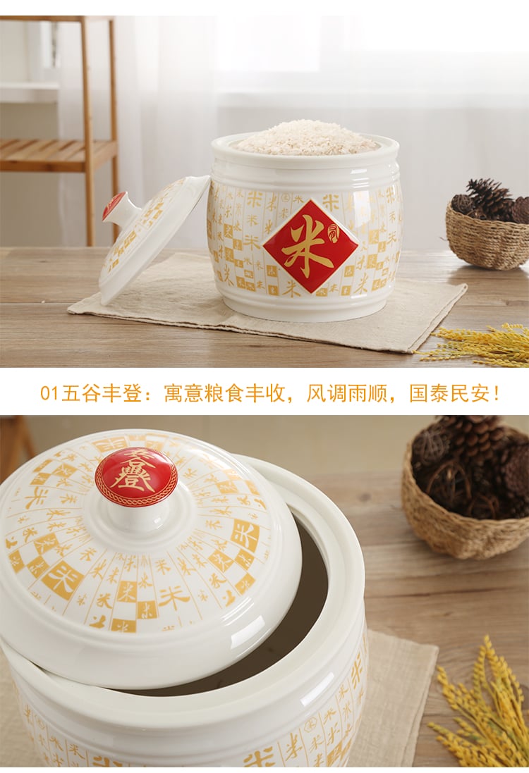 434126顺祥聚财陶瓷储物米缸5KG（五谷丰登）_10