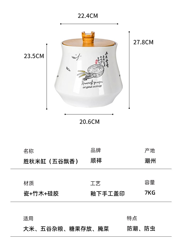467001--顺祥盛秋米缸（五谷飘香）--190524_04