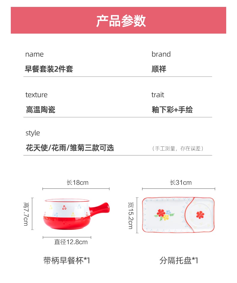 W顺祥早餐套装2件套_14