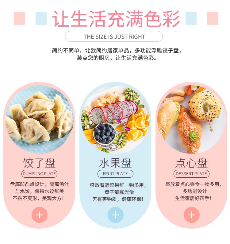 缤纷饺子盘系列_03