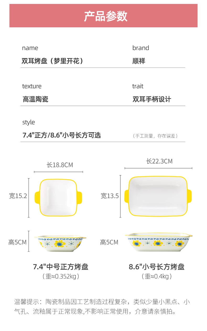 梦里开花烤盘_13
