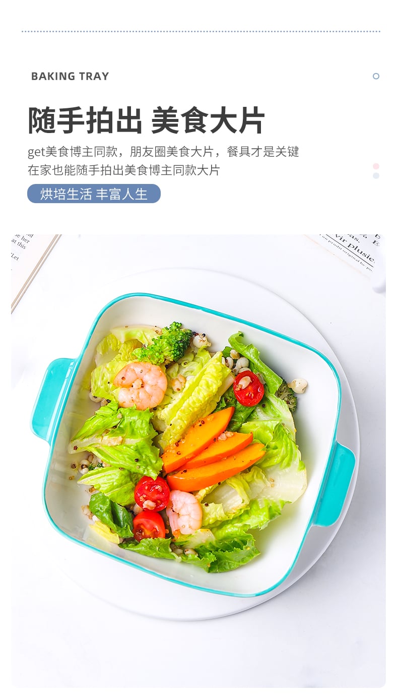 清新物语烤盘_09