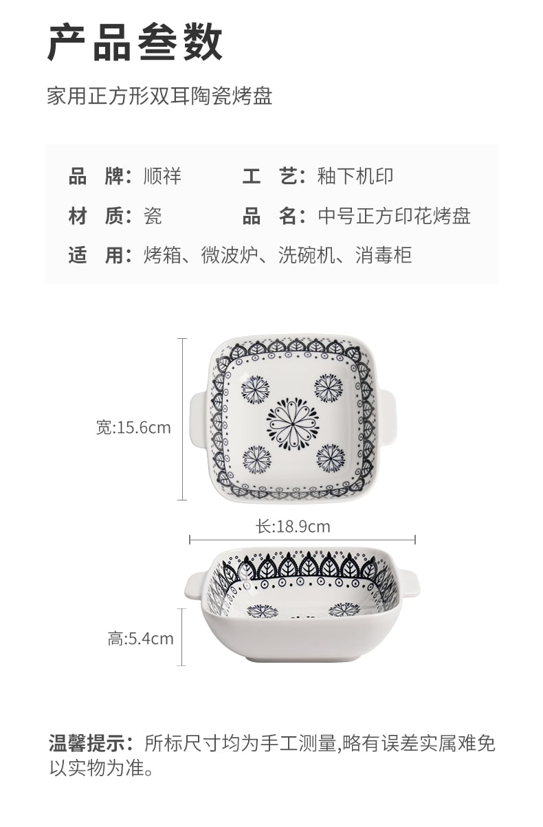正方印花烤盘_07