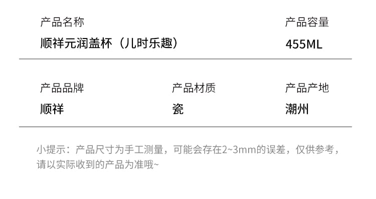 顺祥元润盖杯（儿时乐趣）_06