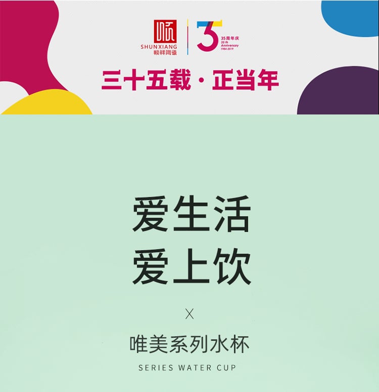 466011--顺祥缤纷心凌盖杯（唯美）190525_01