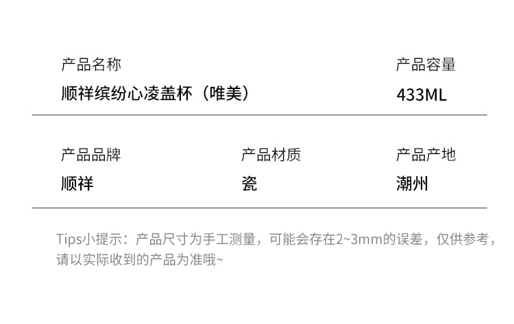 466011--顺祥缤纷心凌盖杯（唯美）190525_04