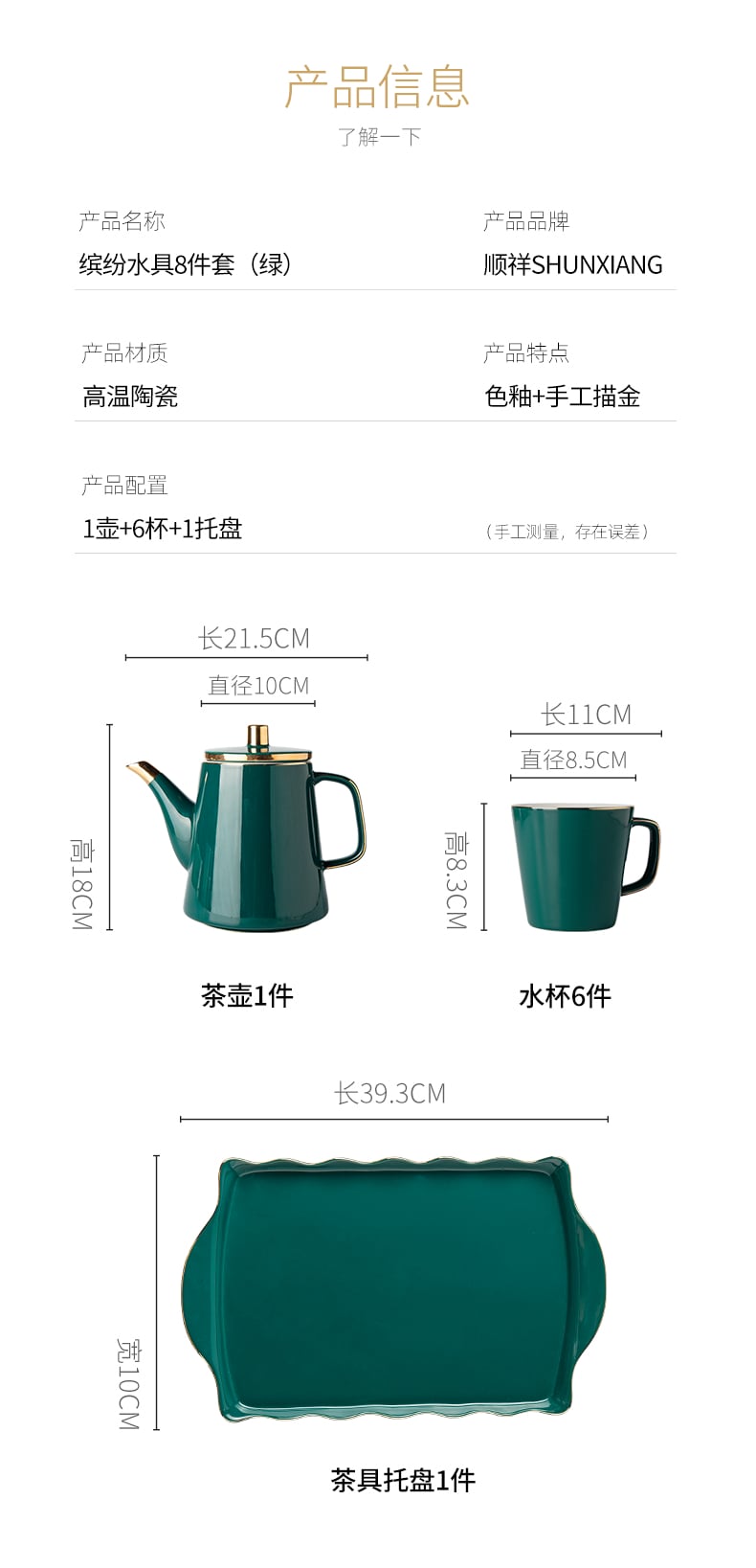W顺祥缤纷水具8件套（绿）_11