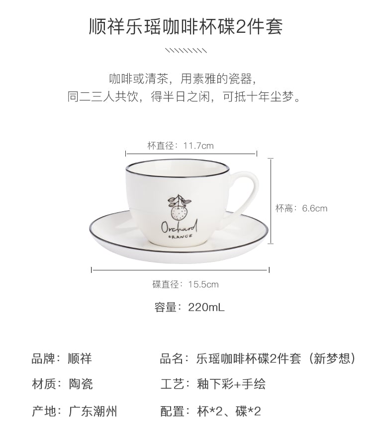 W顺祥乐瑶咖啡杯碟2件套（新梦想）_05