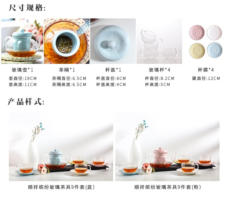顺祥缤纷玻璃茶具9件套详情_04