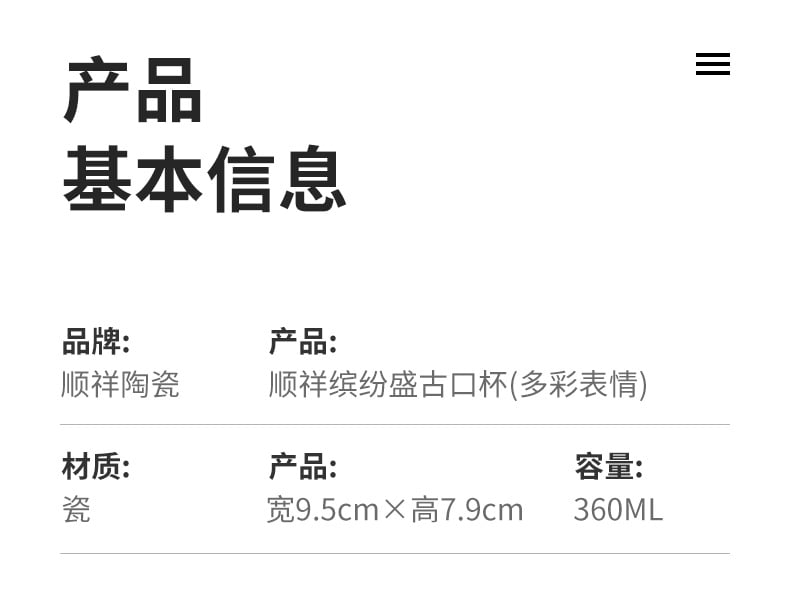 顺祥缤纷盛古口杯360mL(多彩表情)_03