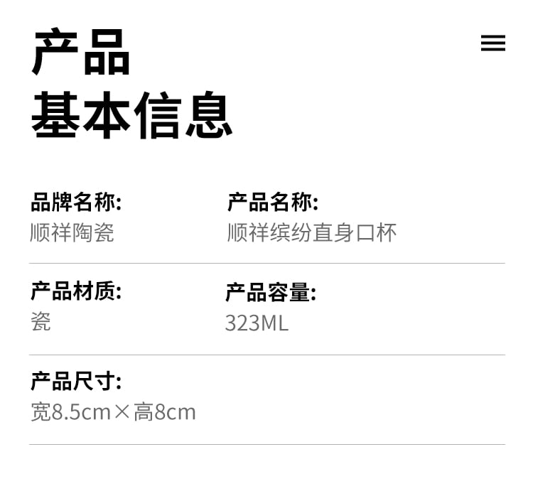 顺祥缤纷直身口杯_03