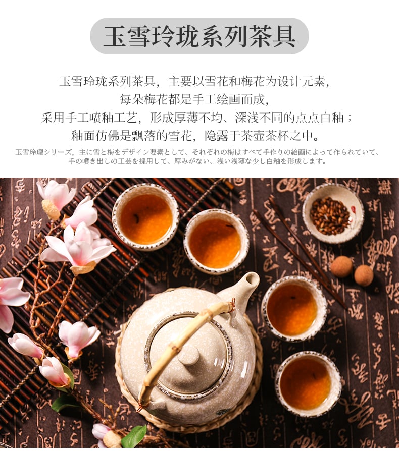 玉雪玲珑-茶具_02