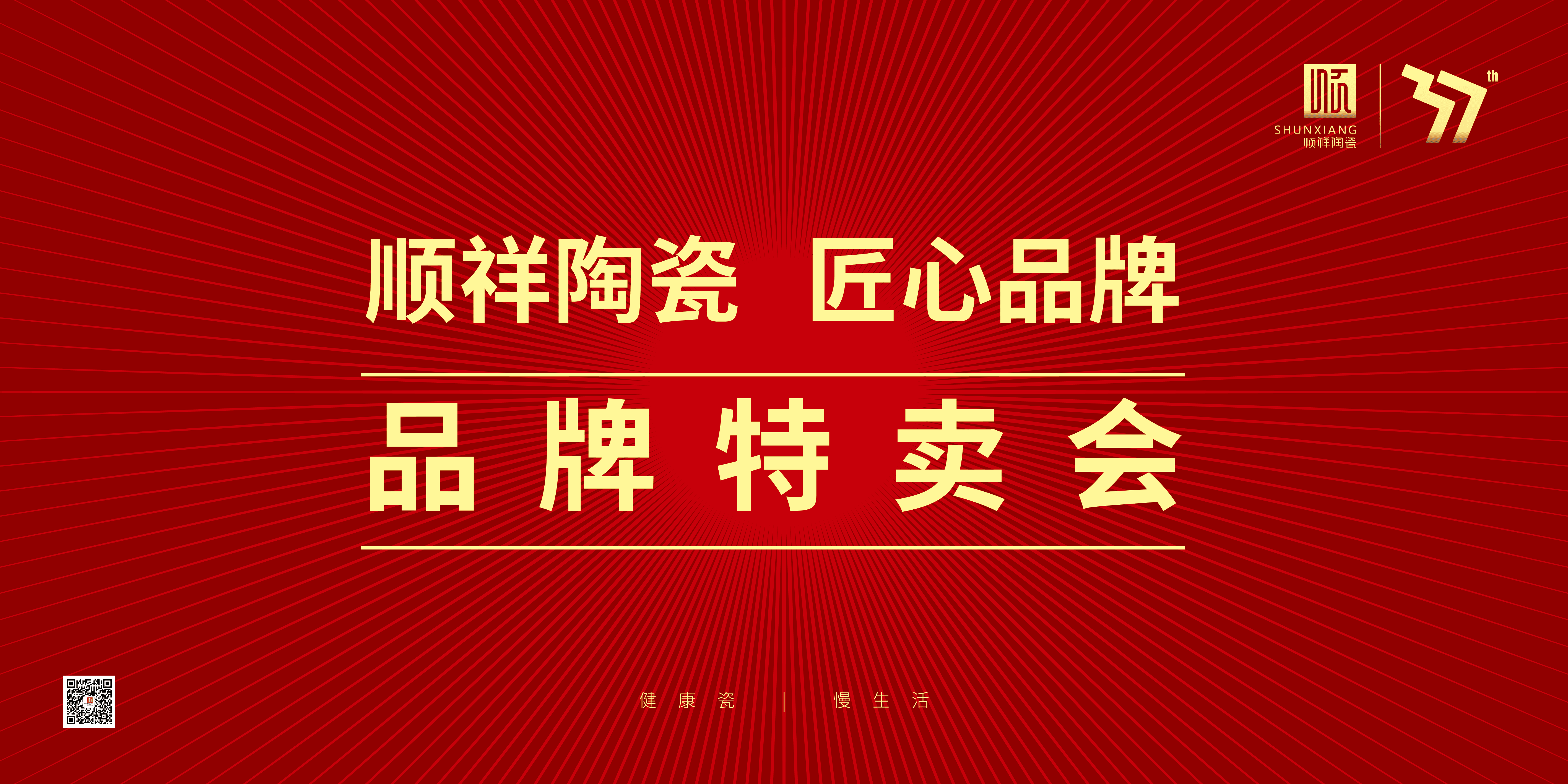 新品快讯丨第4弹：顺祥新品进驻华中家乐福